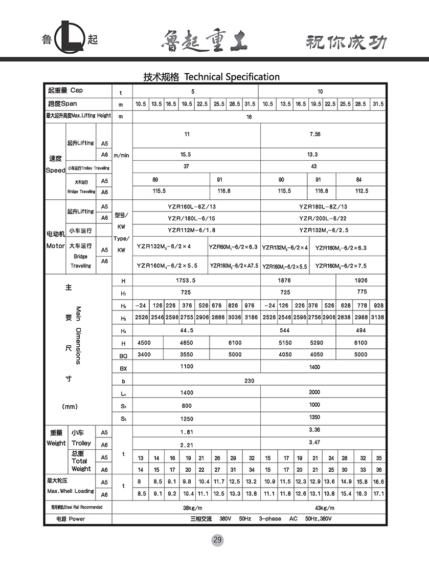 魯起重工內(nèi)頁全部_頁面_031.jpg