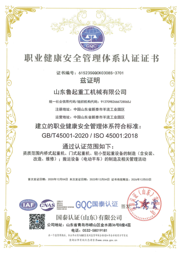 ISO職業(yè)健康管理體系認(rèn)證